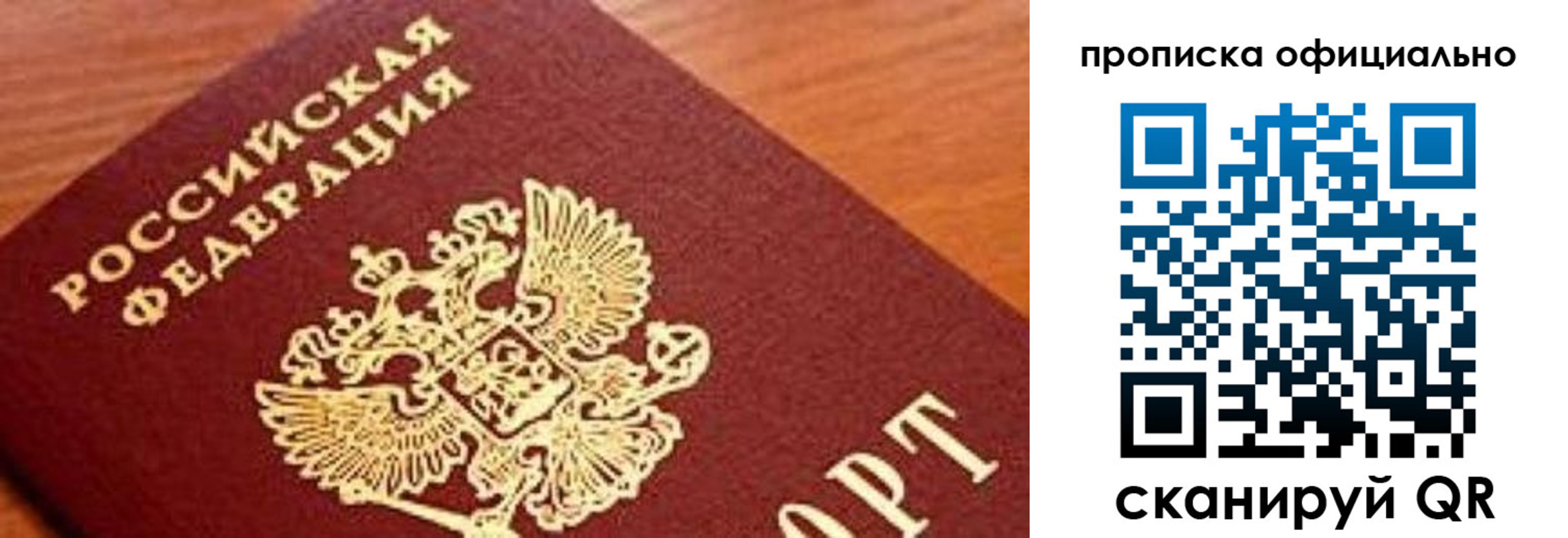 купить прописку в Обнинске